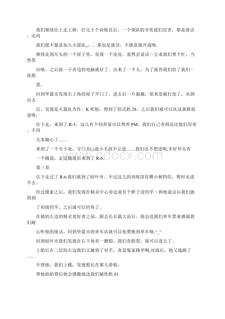 口袋怪兽绿叶攻略Word格式.docx_第3页