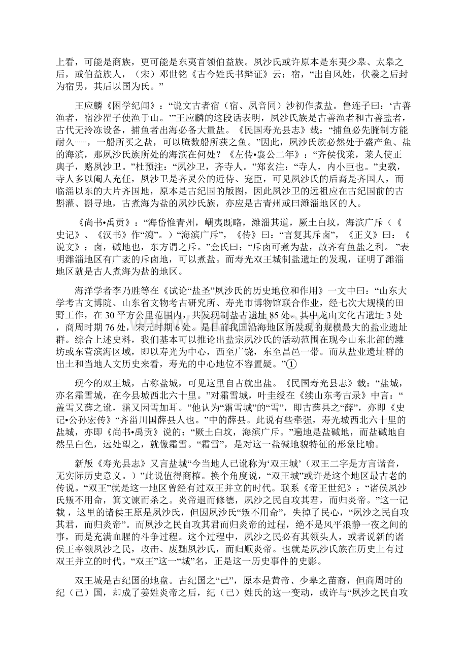 盐都扬州盐宗庙里供奉的.docx_第2页