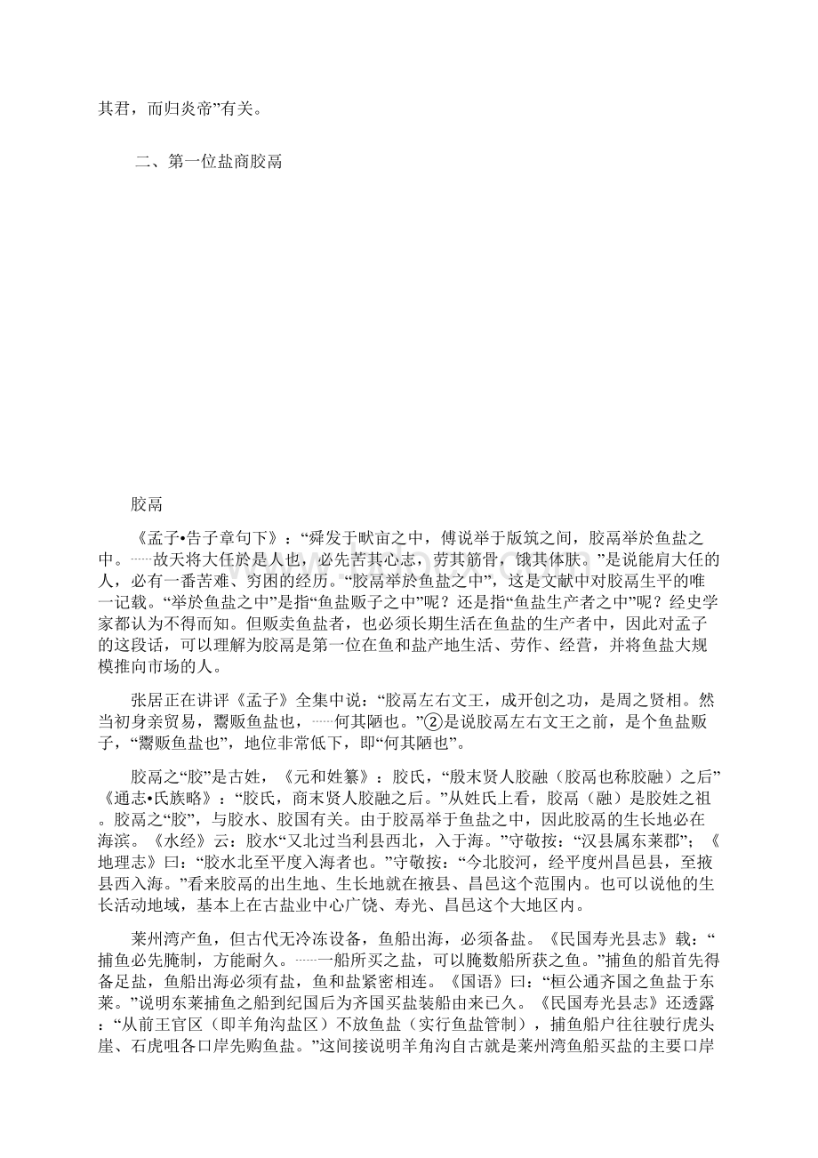 盐都扬州盐宗庙里供奉的Word格式文档下载.docx_第3页