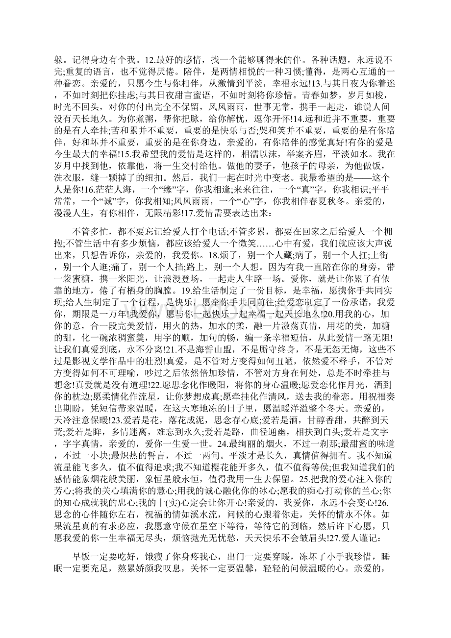 爱情祝福语文档格式.docx_第2页