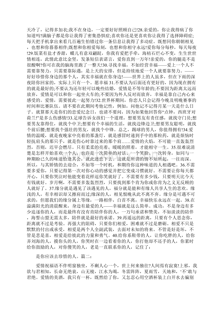 爱情祝福语.docx_第3页