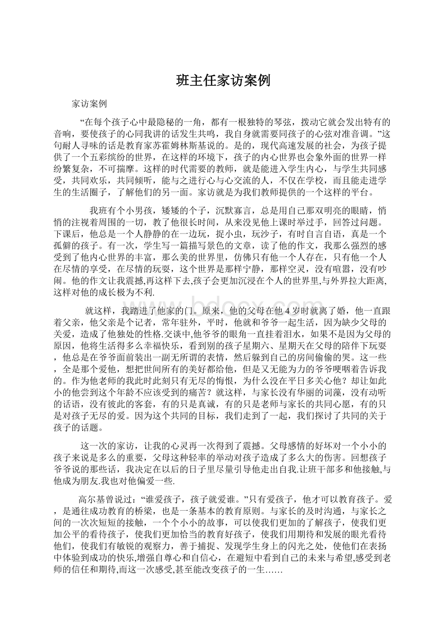 班主任家访案例.docx_第1页