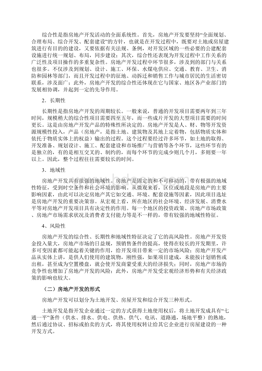 房地产开发可行性实施报告概述Word格式.docx_第2页