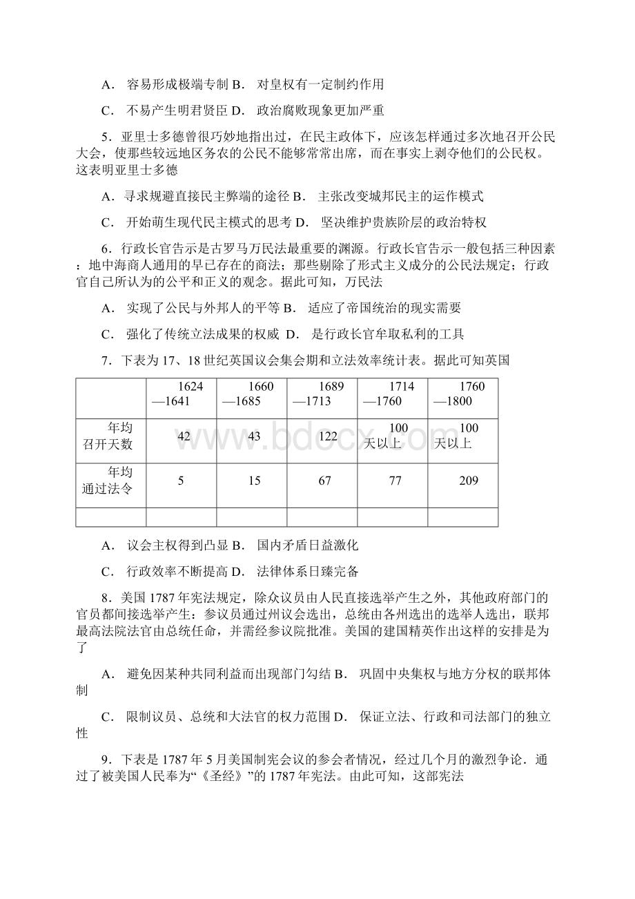 甘肃省甘谷县第一中学届高三上学期第二次检测考试历史试题 Word版含答案.docx_第2页