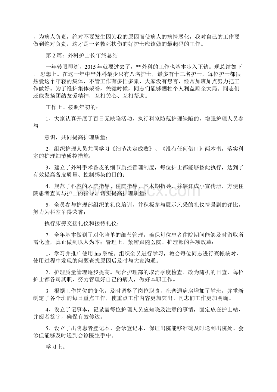 普外科护士长述职报告Word文件下载.docx_第2页