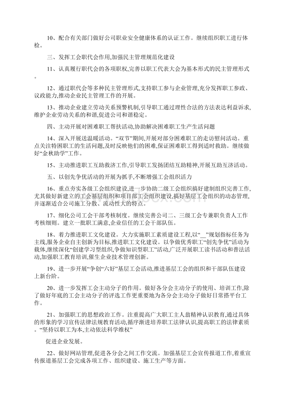 最新工会年终工作总结报告Word文档下载推荐.docx_第2页