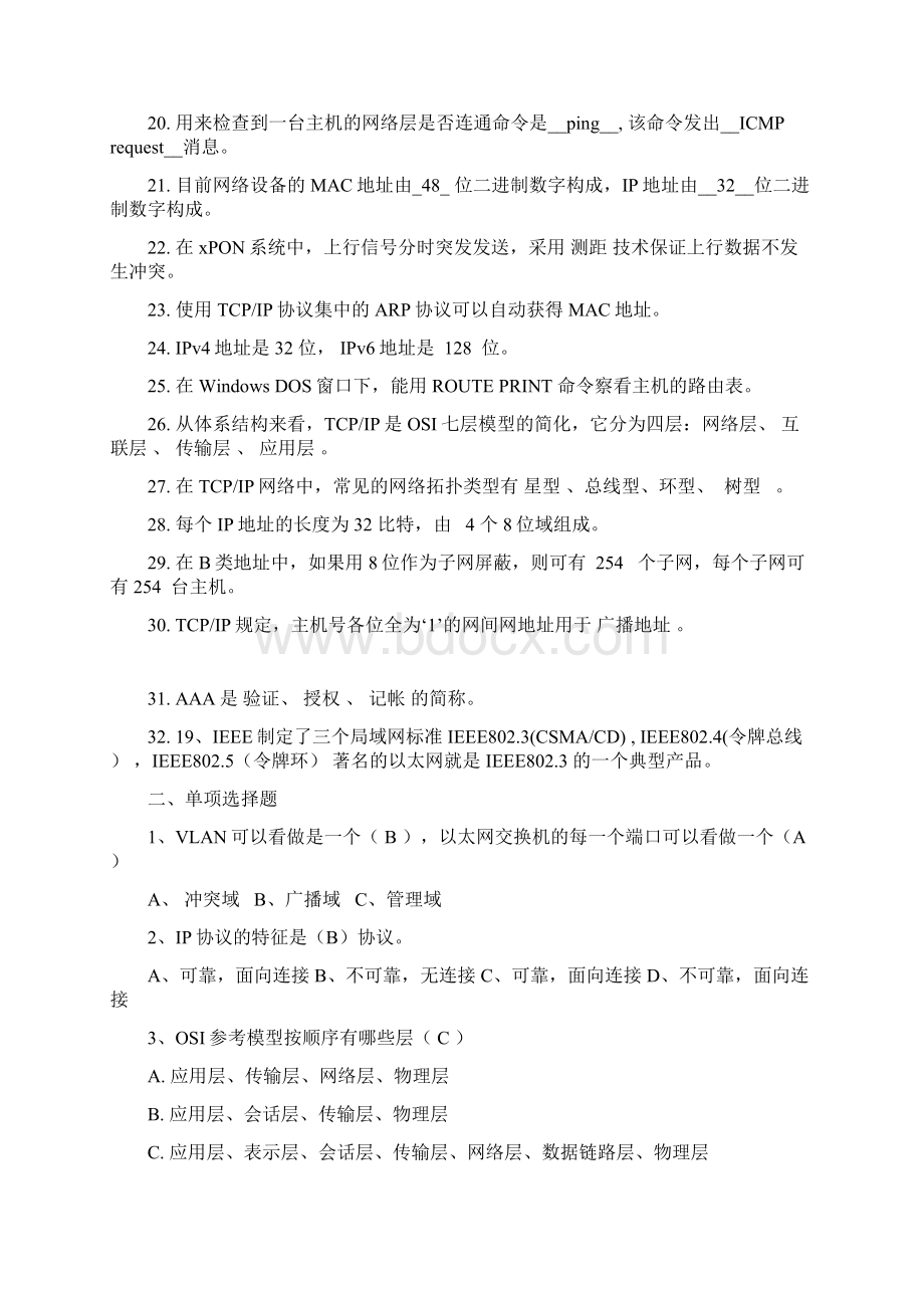 数据通信机务员练习题目.docx_第2页