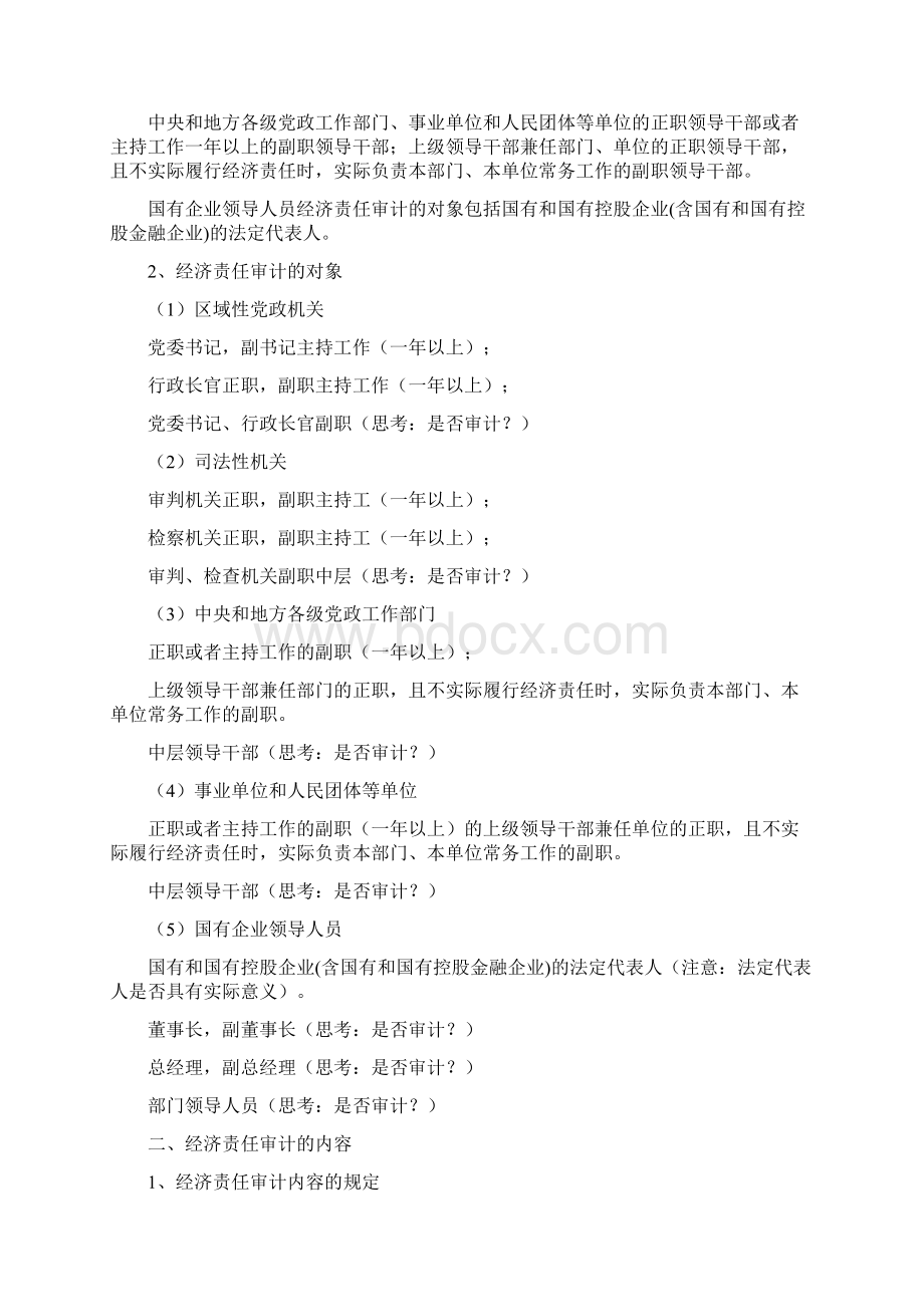 离任审计与经济责任审计实务案例解析Word文档格式.docx_第2页