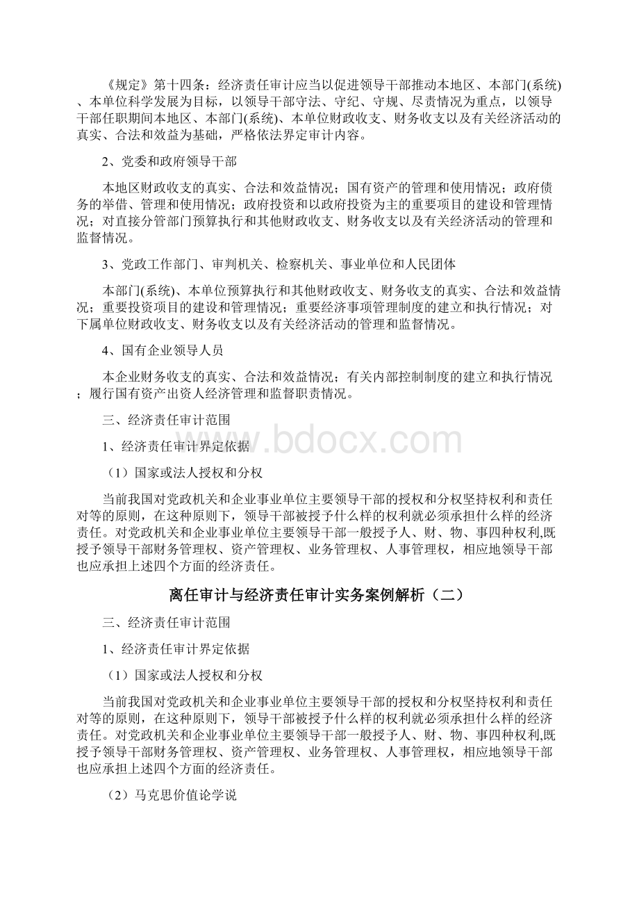 离任审计与经济责任审计实务案例解析Word文档格式.docx_第3页