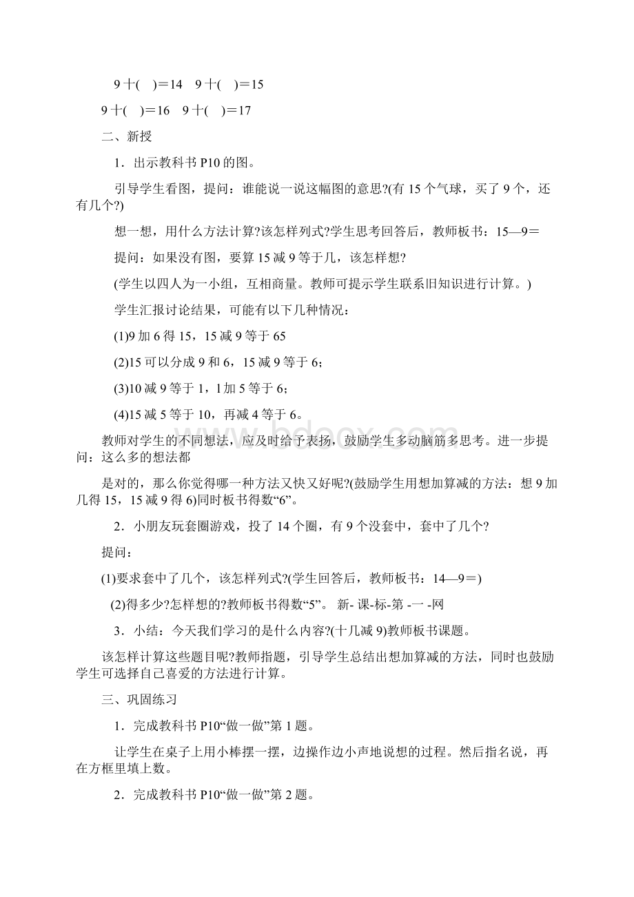 最新人教版一年级数学下册第二单元20以内的退位减法教案.docx_第2页