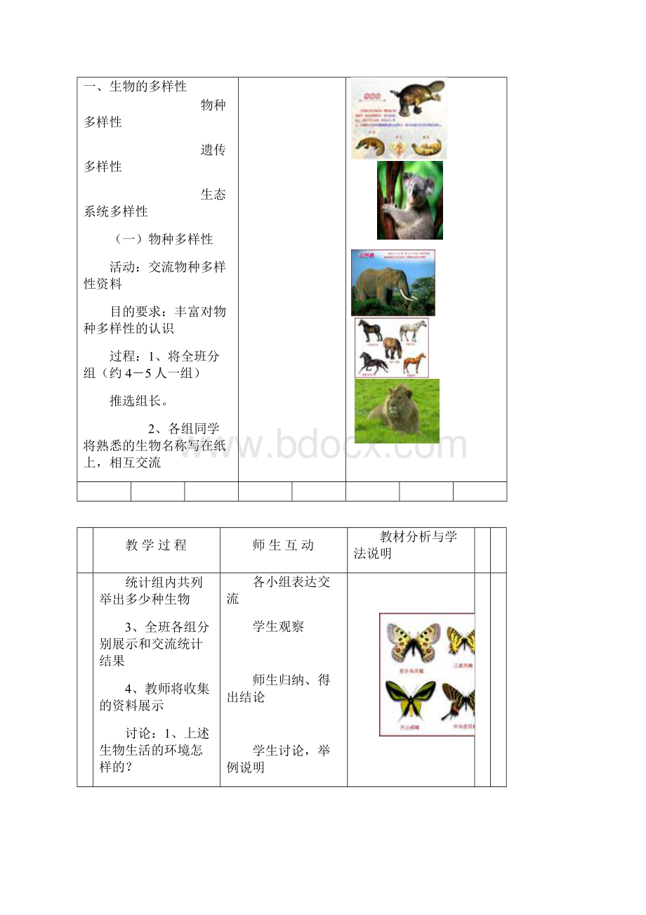 北师大版七年级生物上册教案全册完整版.docx_第2页