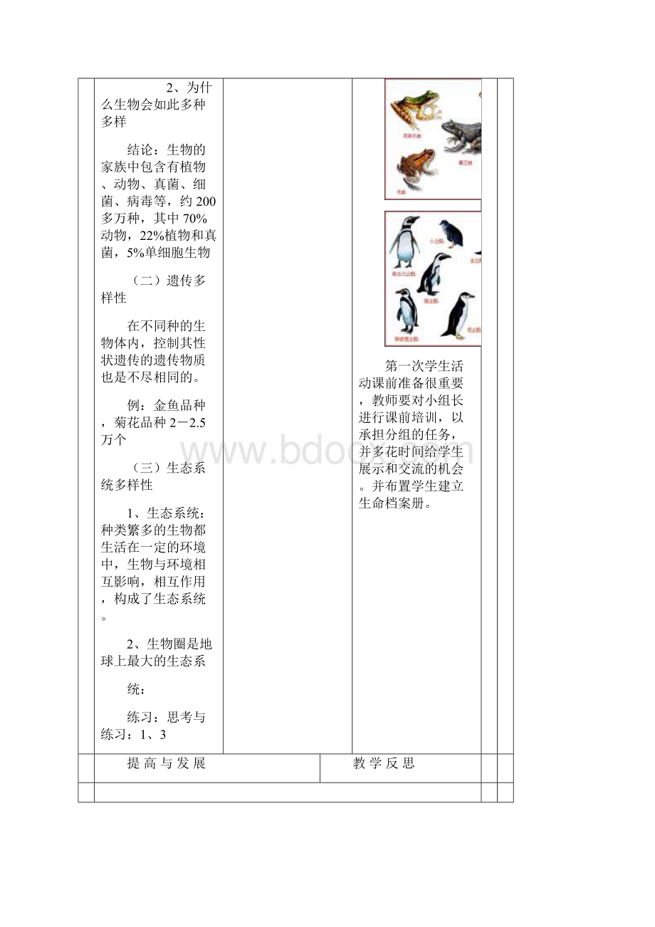 北师大版七年级生物上册教案全册完整版.docx_第3页