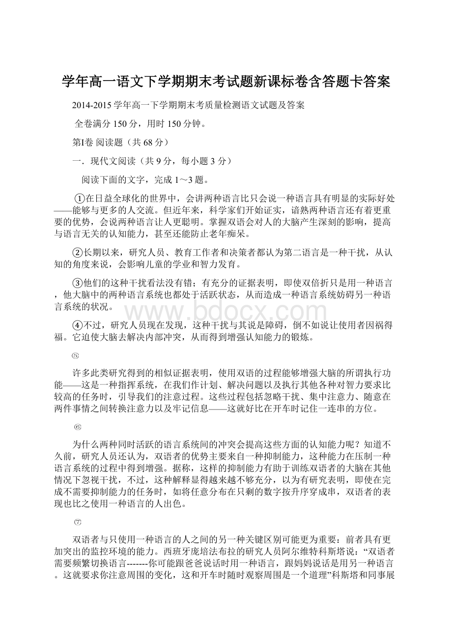 学年高一语文下学期期末考试题新课标卷含答题卡答案.docx_第1页