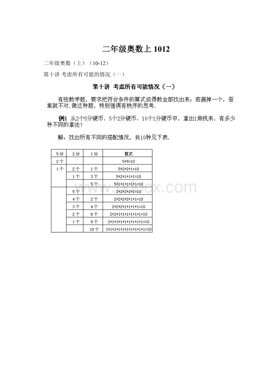 二年级奥数上1012.docx