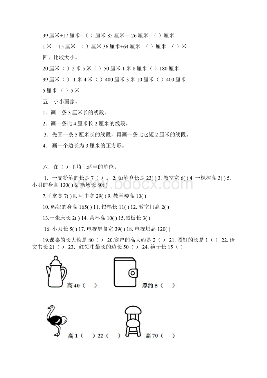 小学数学人教版二年级数学上册练习题全套.docx_第2页