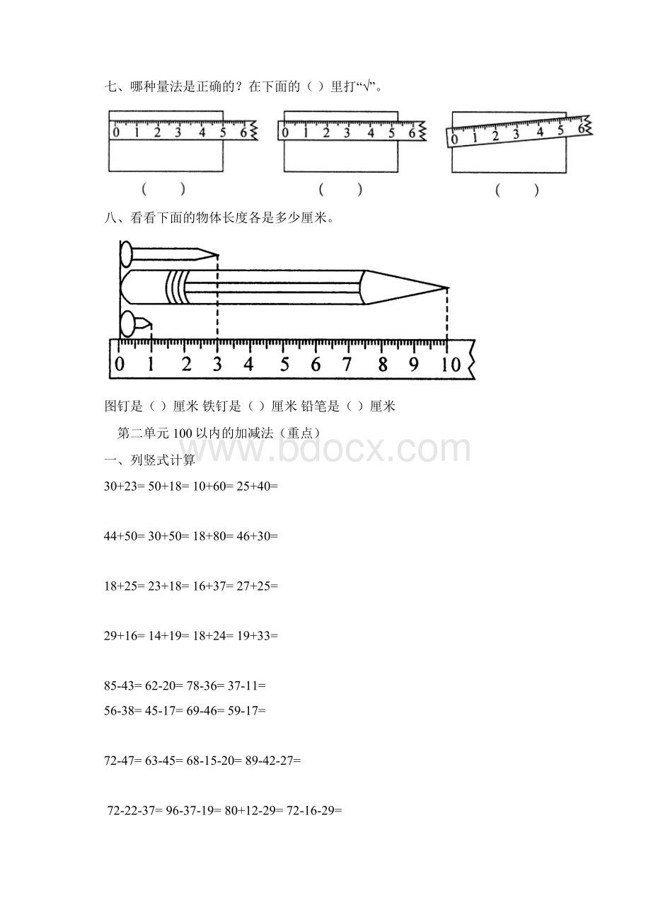 小学数学人教版二年级数学上册练习题全套.docx_第3页