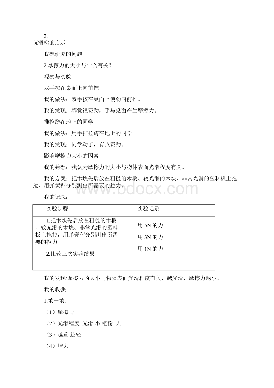 三年级下册科学第一单元Word文档下载推荐.docx_第2页