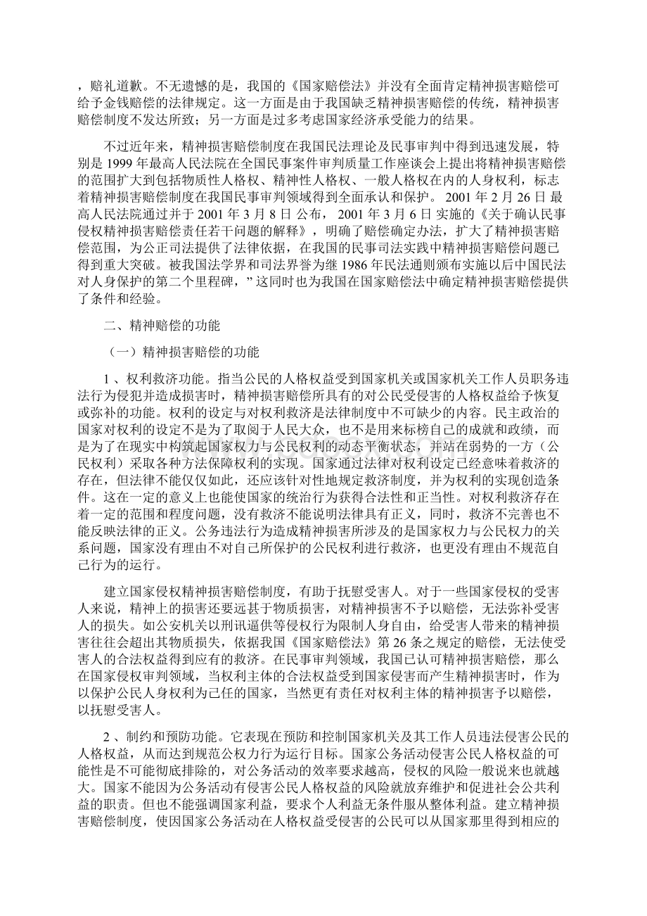 论国家赔偿之精神赔偿文档格式.docx_第3页