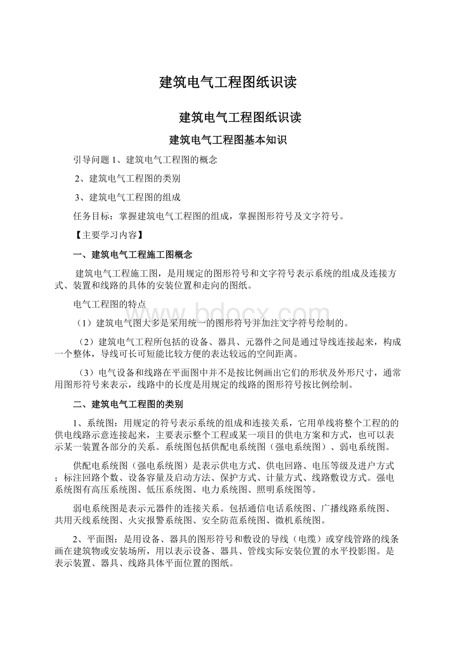 建筑电气工程图纸识读.docx