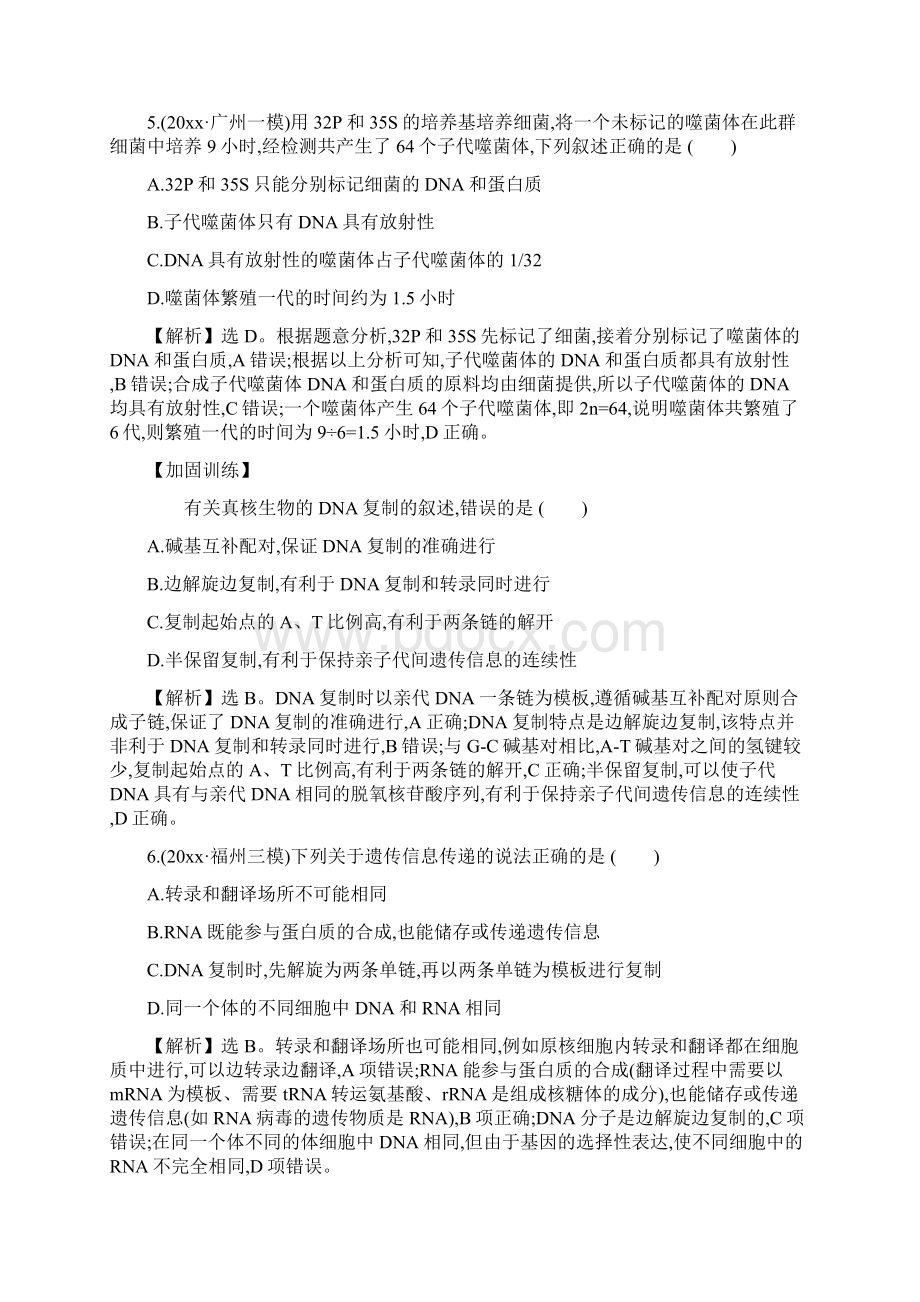 高考生物二轮复习专题五遗传的分子基础专题能力提升练.docx_第3页