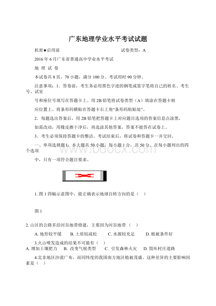 广东地理学业水平考试试题.docx