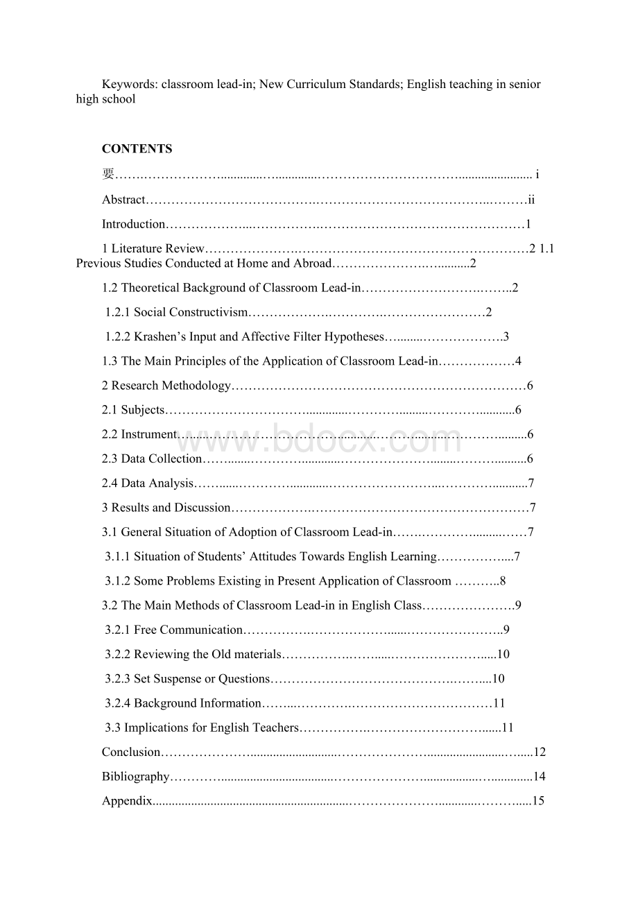 高中英语课堂导入应用英语论文Word格式.docx_第2页