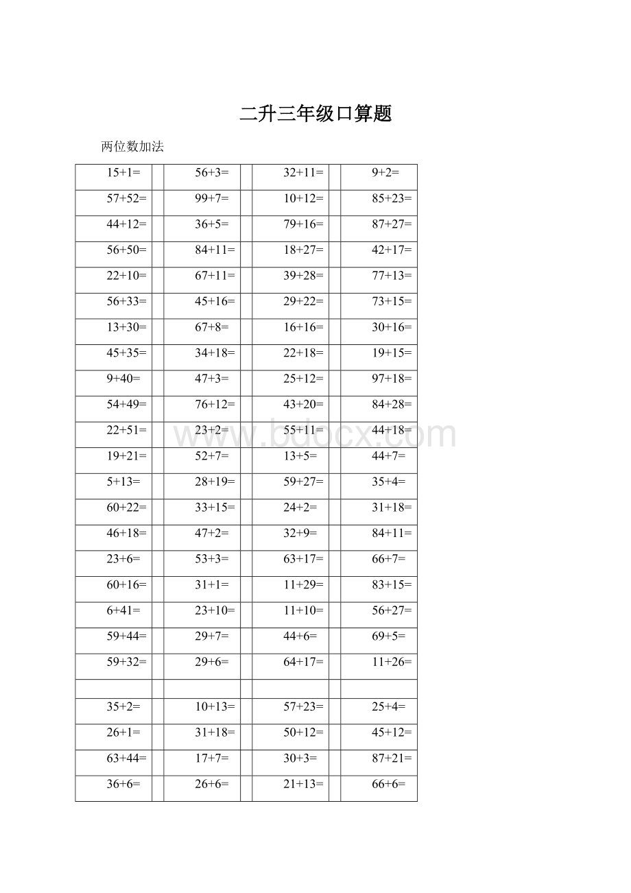 二升三年级口算题Word格式.docx