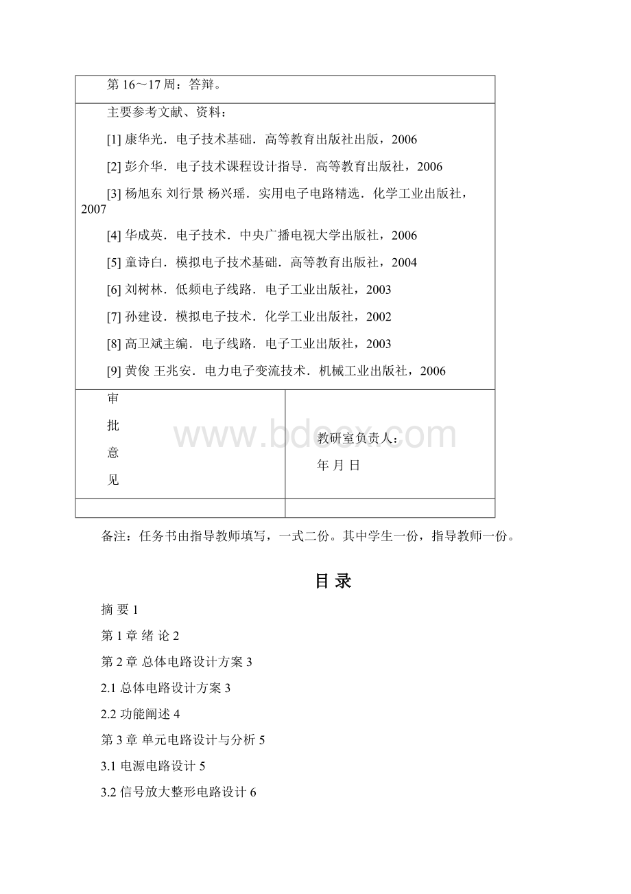 模电课程设计声光控楼道开关设计.docx_第2页