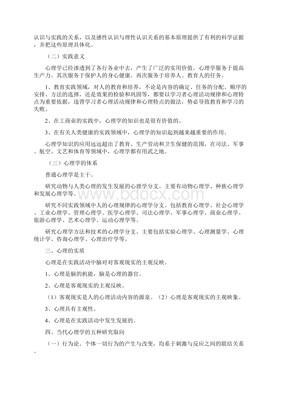 心理学Word文件下载.docx_第2页