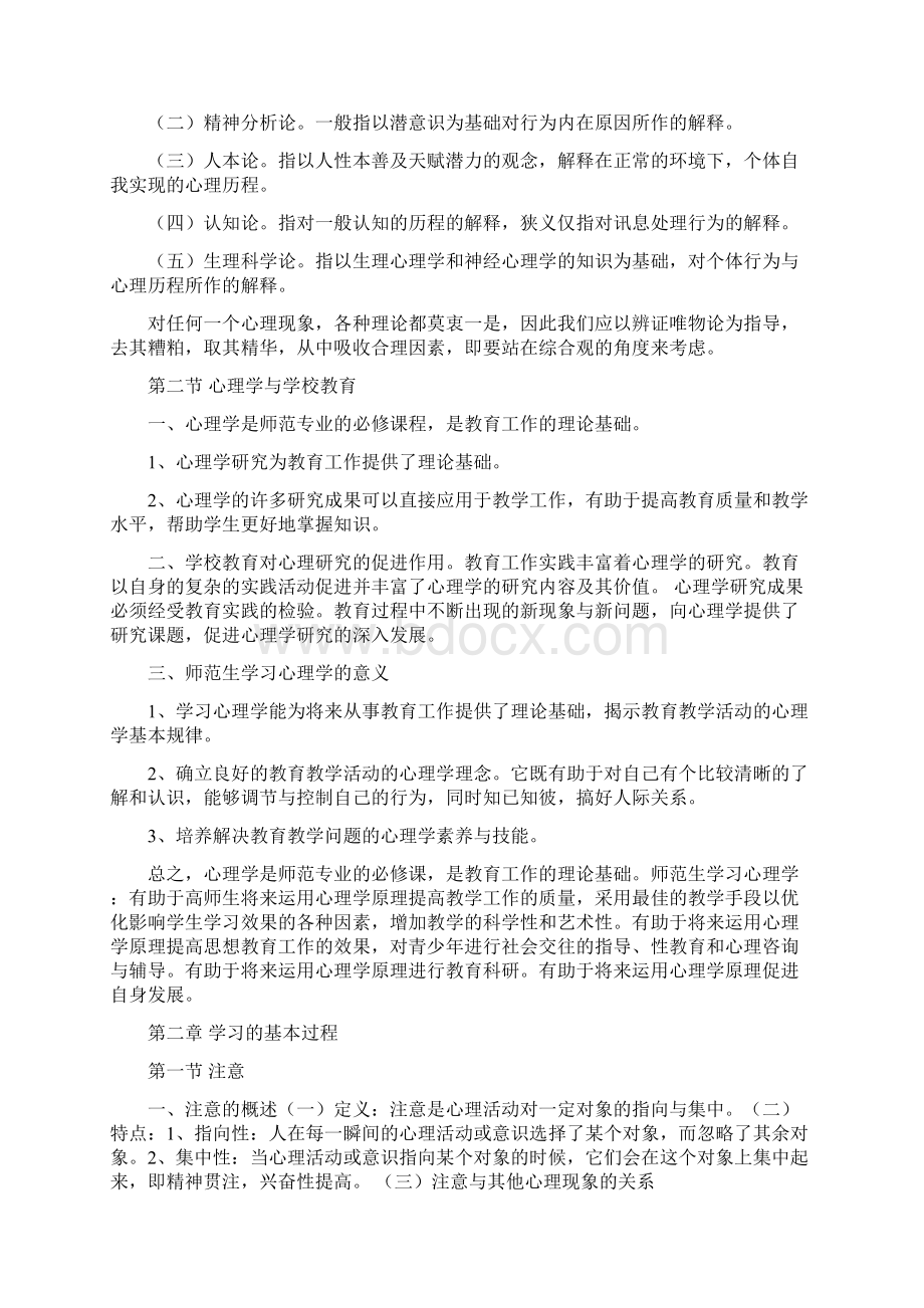 心理学Word文件下载.docx_第3页