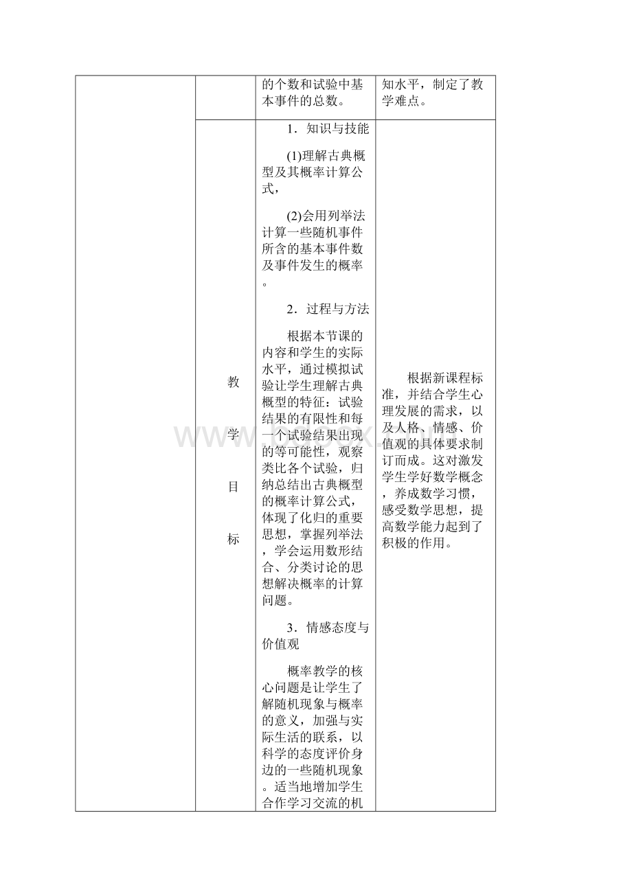 高中数学 古典概型教案 新人教A版必修2.docx_第2页