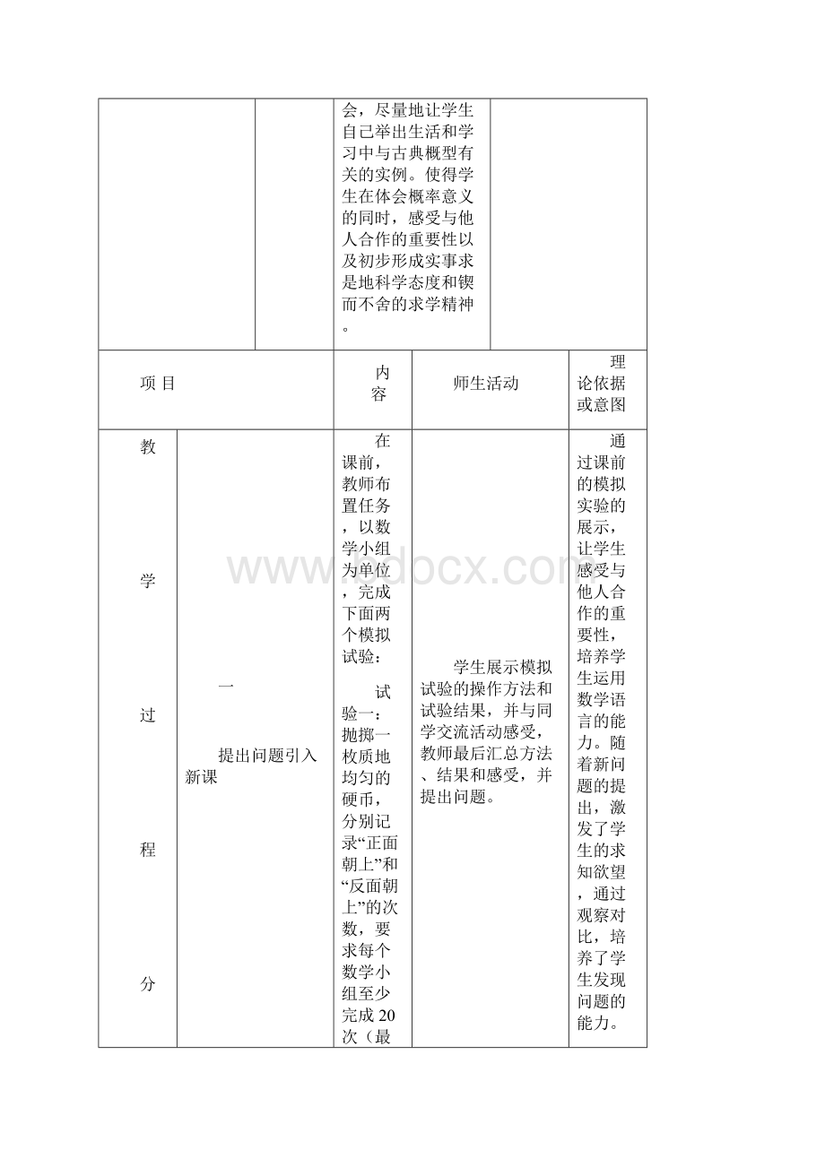 高中数学 古典概型教案 新人教A版必修2.docx_第3页