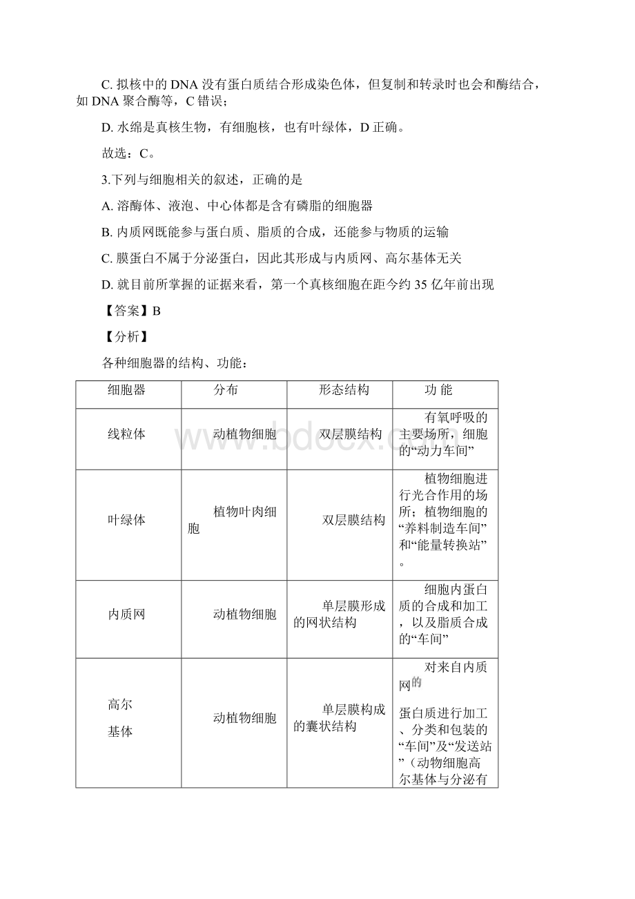 解析安徽省六校届高三第一次素质测试生物试题.docx_第3页