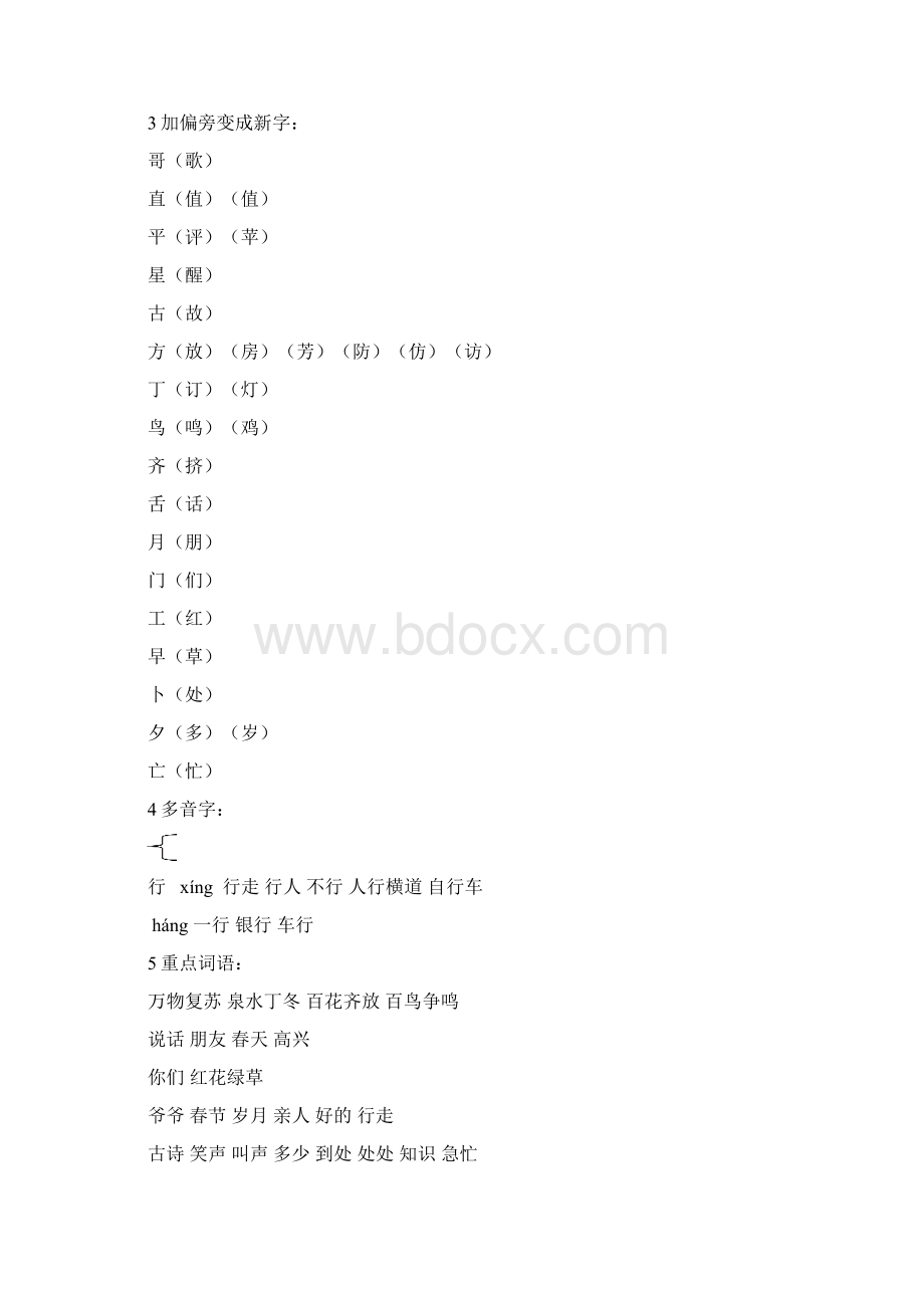 小学一年级语文下册知识点归纳.docx_第2页