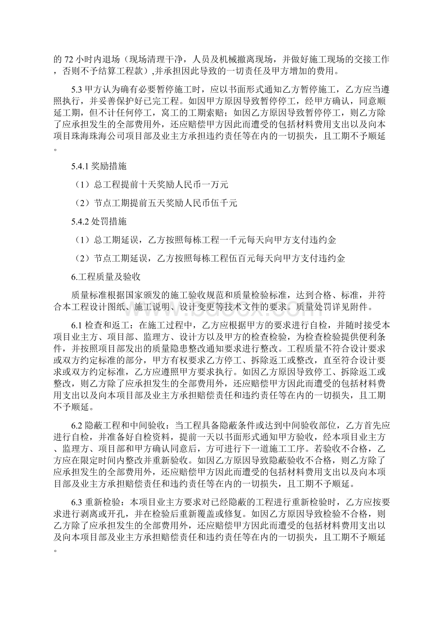 建筑工程劳务承包合同模板Word文档下载推荐.docx_第3页