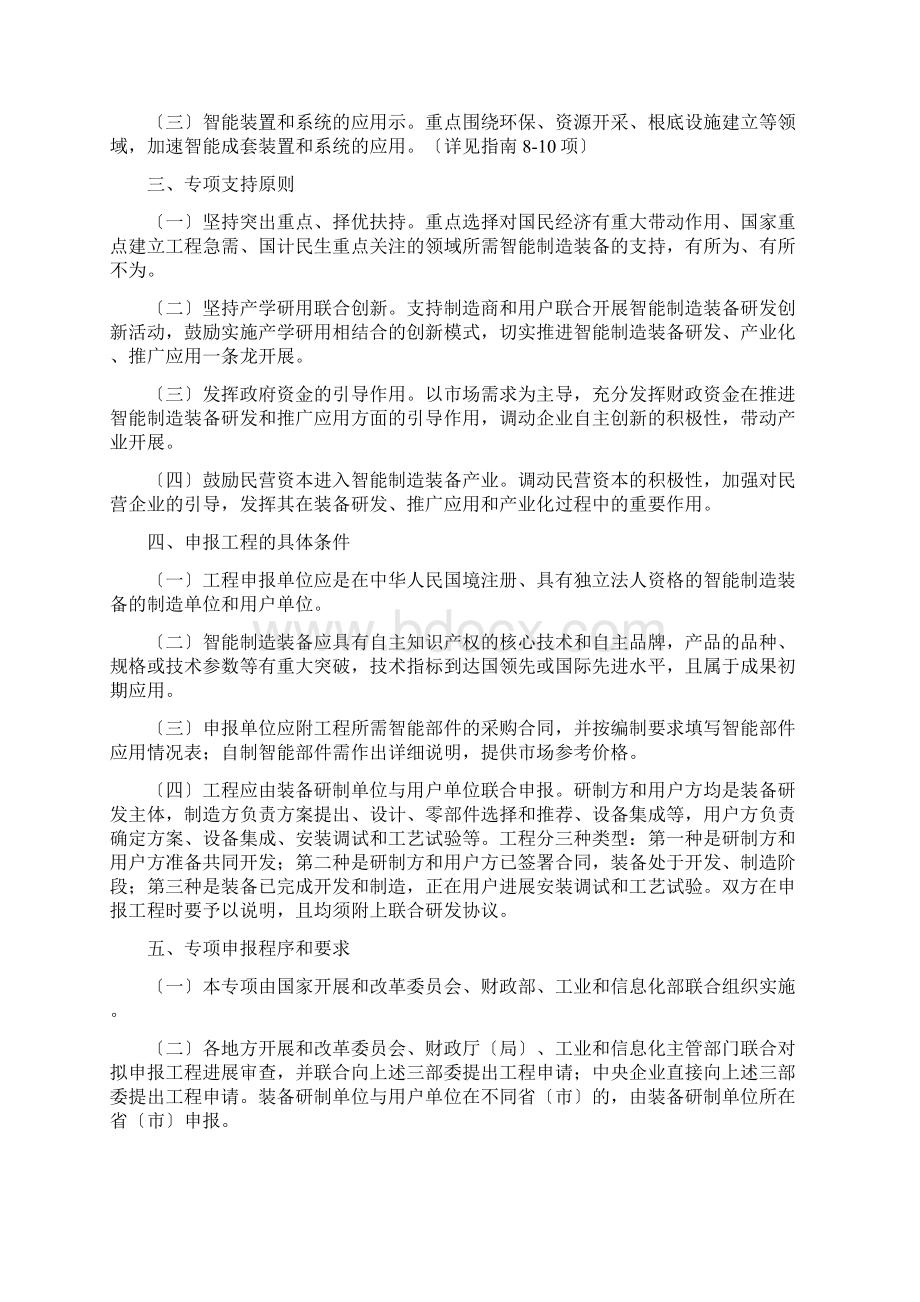 智能制造装备研发创新指南Word格式.docx_第2页