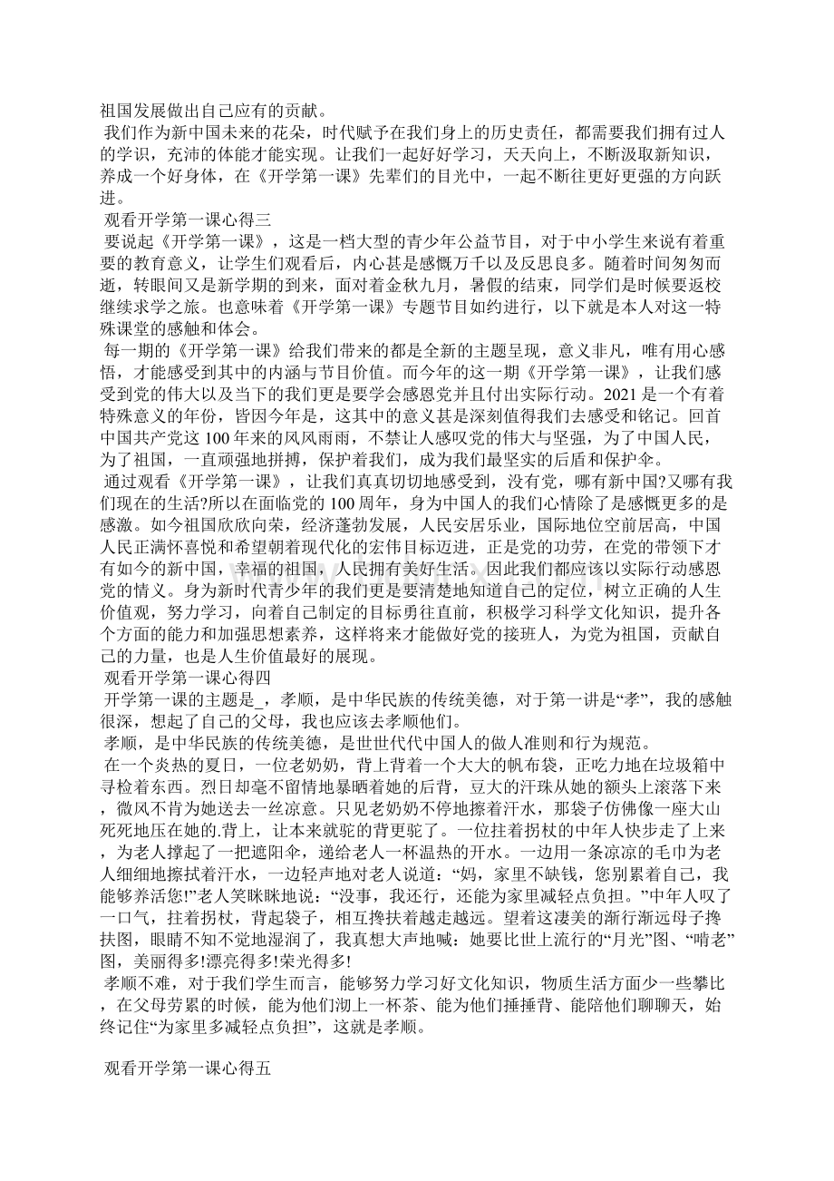 观看开学第一课心得10篇.docx_第2页