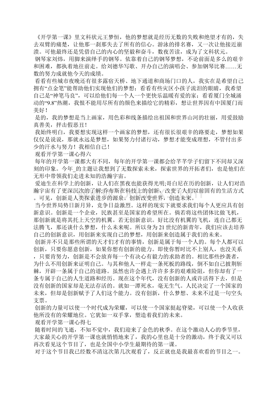 观看开学第一课心得10篇.docx_第3页