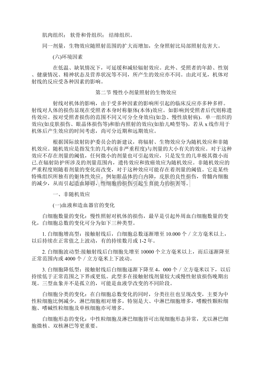 X线对人体危害.docx_第3页