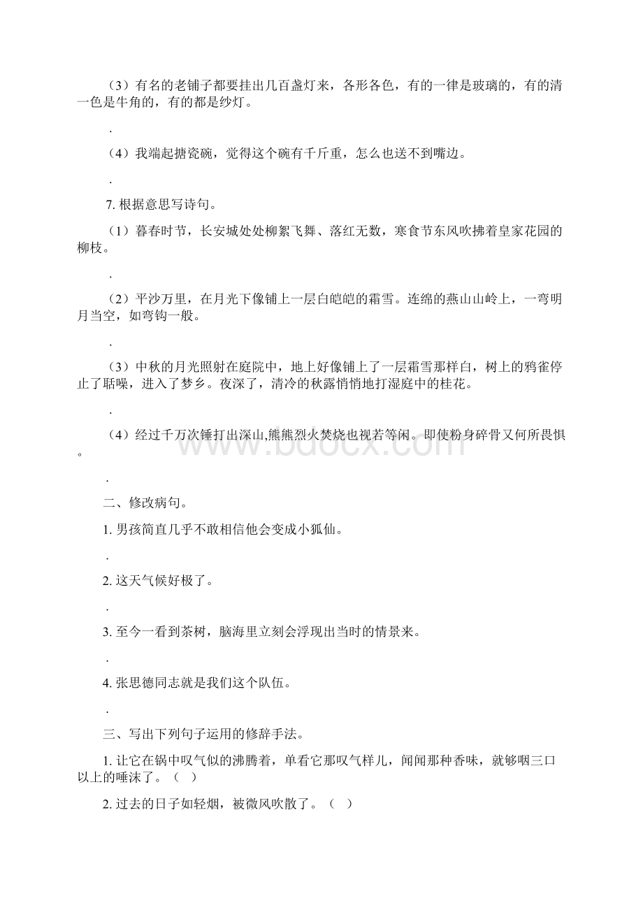 新人教部编版六年级语文下册句子专项训练含答案完美Word文档下载推荐.docx_第3页