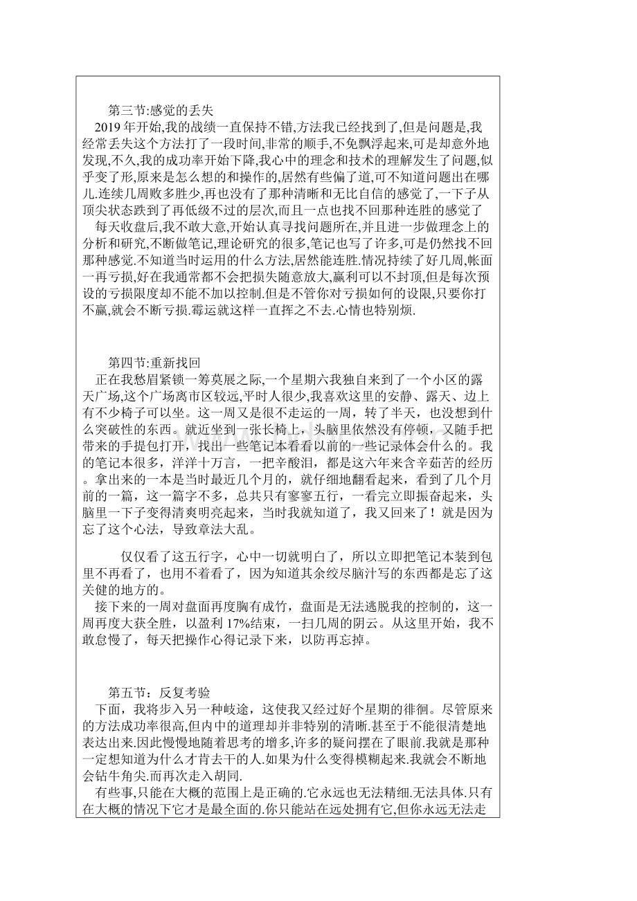 一年从2万到30万一个炒手的成功心得20页word资料Word文档下载推荐.docx_第2页