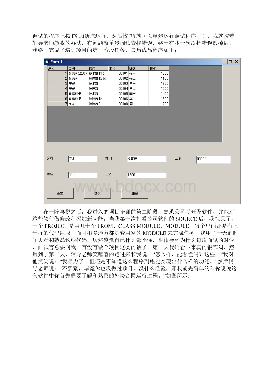 计算机系毕业实习报告.docx_第2页