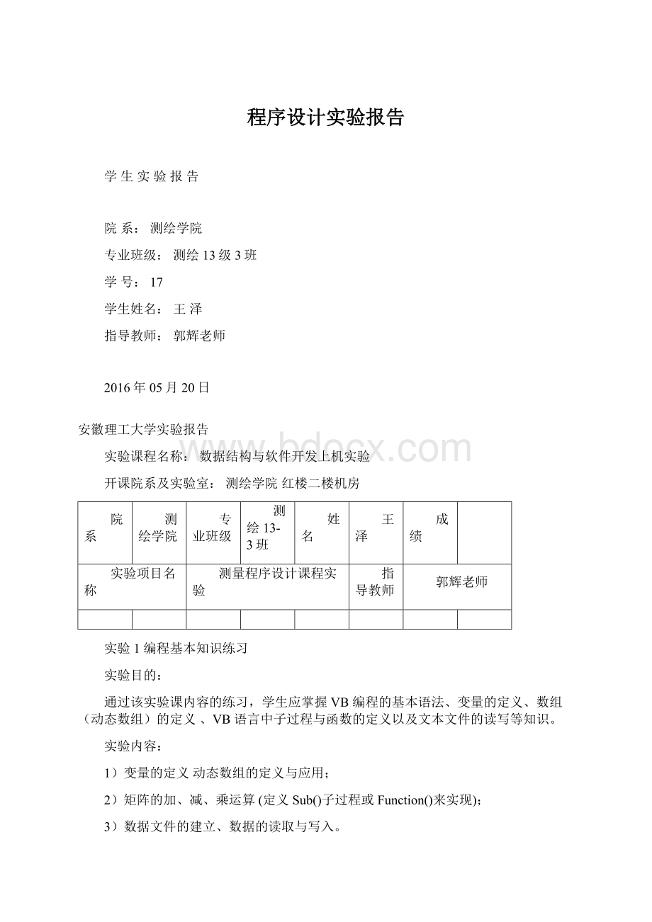 程序设计实验报告.docx