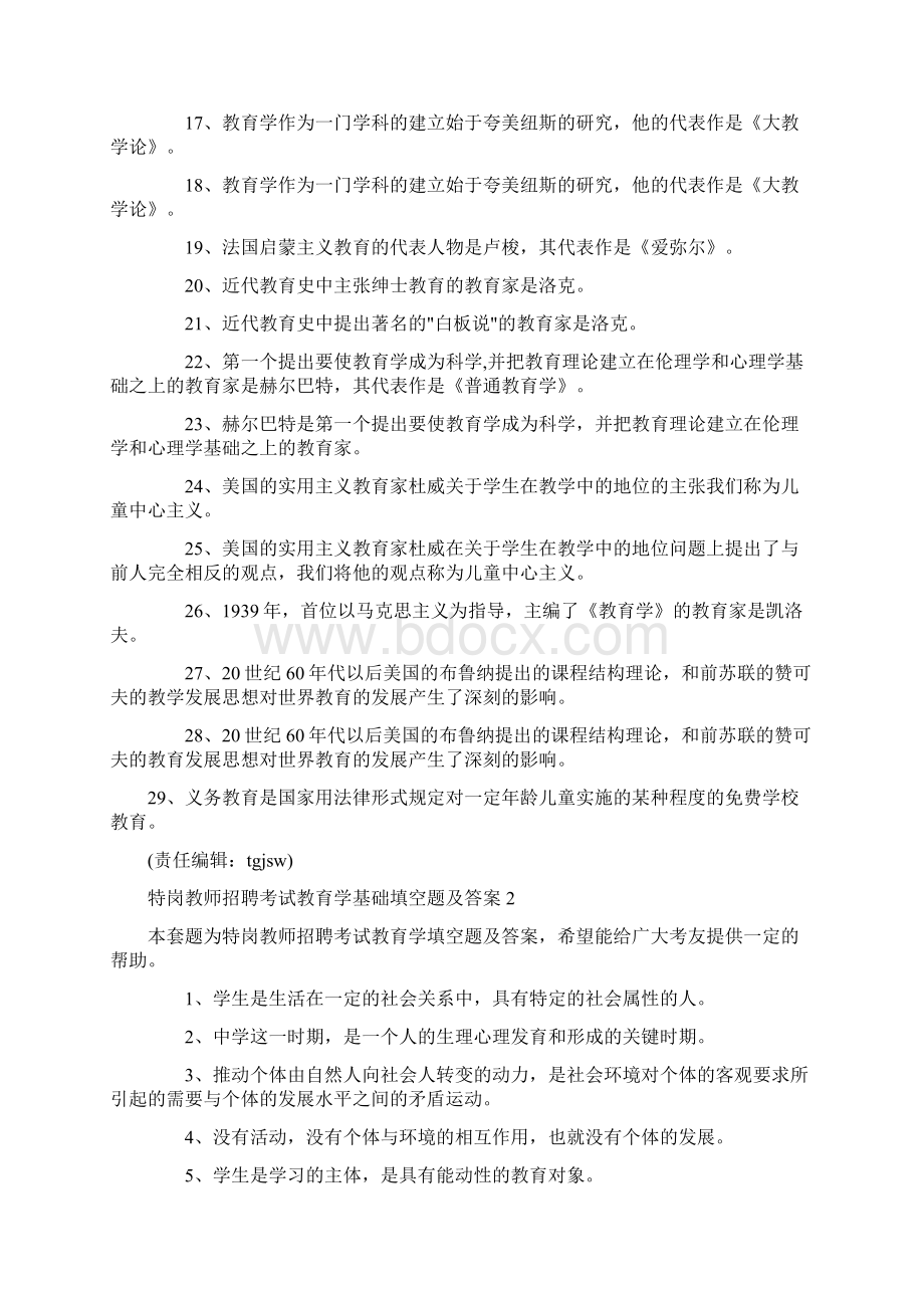 特岗教师招聘考试教育学基础填空题及答案1.docx_第2页