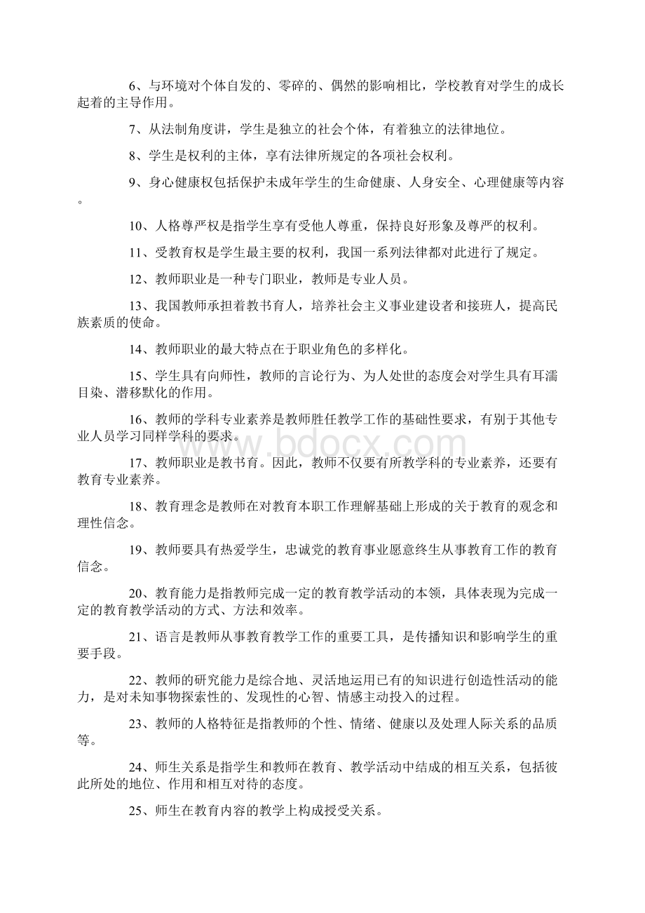 特岗教师招聘考试教育学基础填空题及答案1.docx_第3页