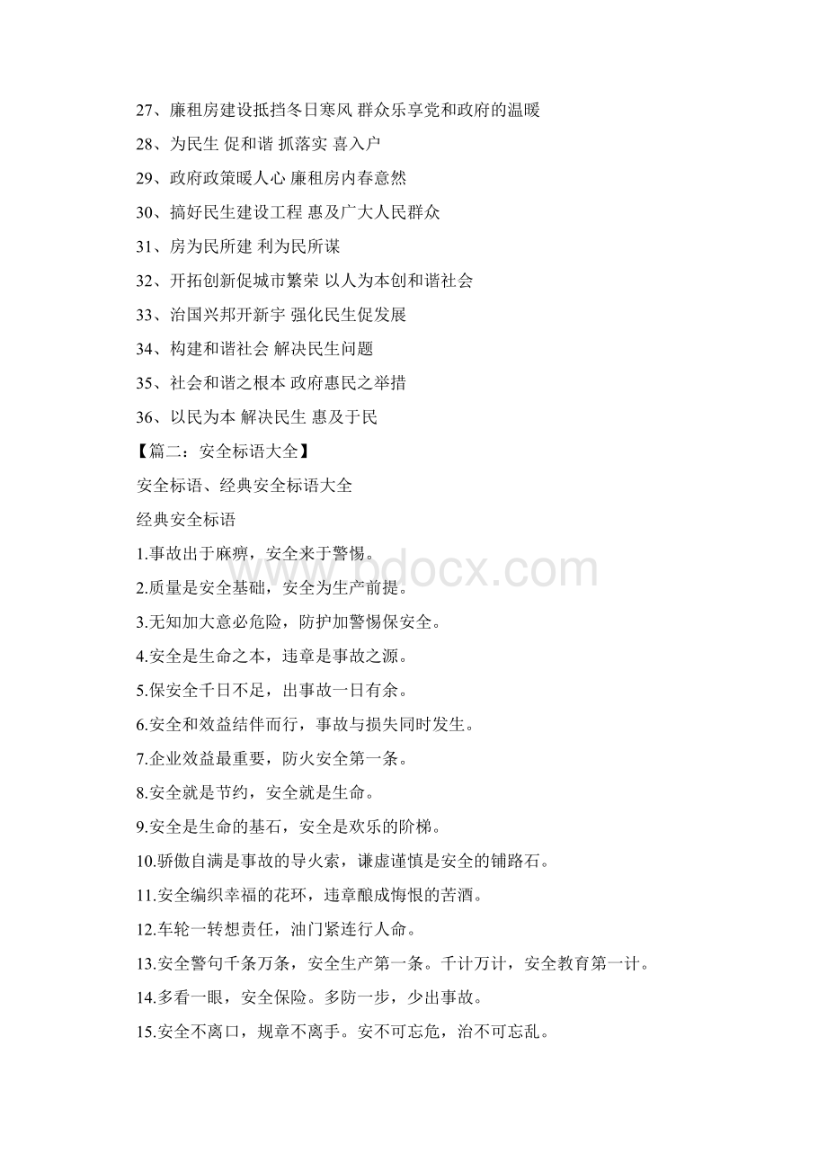 口号标语之标语ppt.docx_第2页