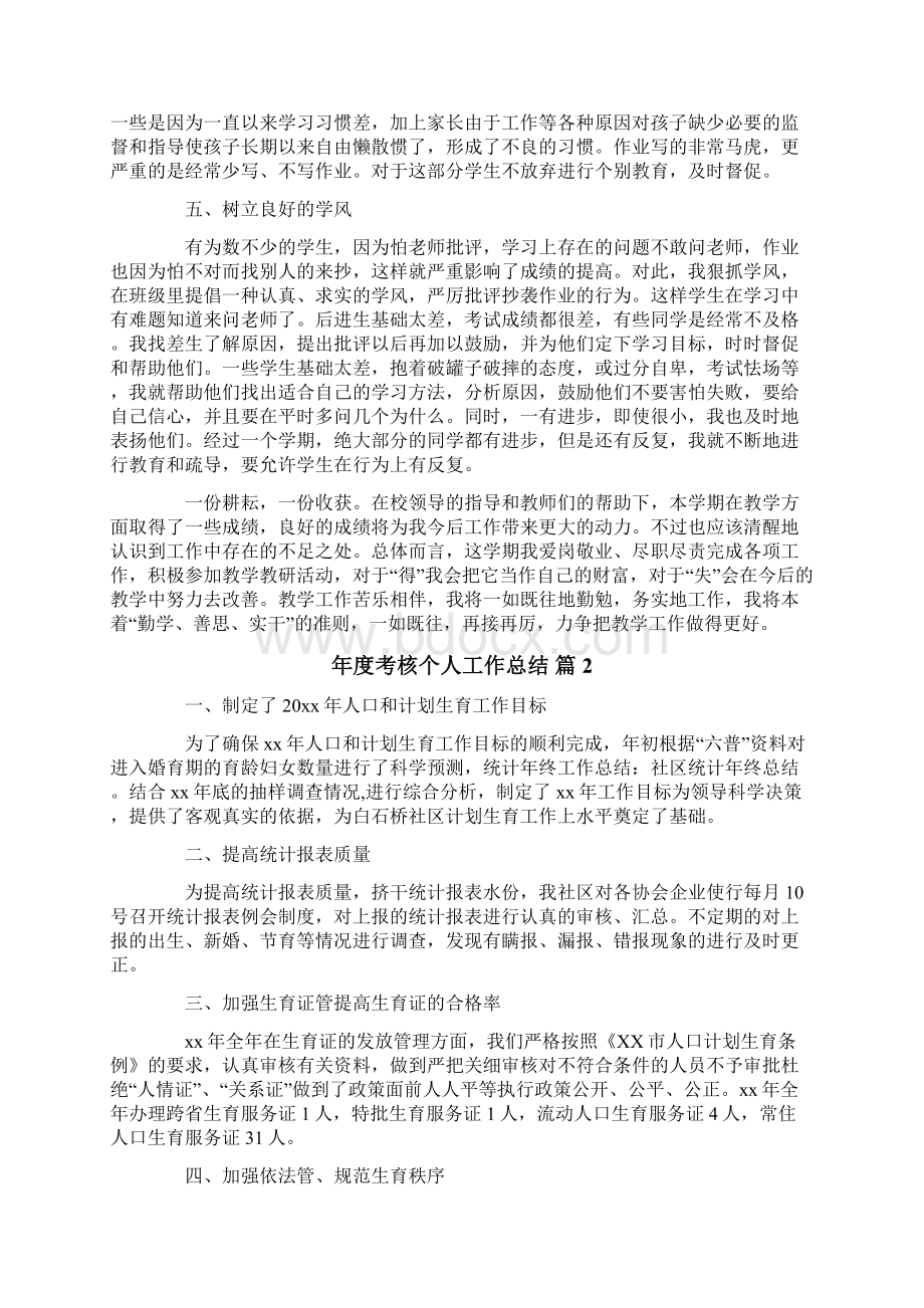 年度考核个人工作总结.docx_第2页