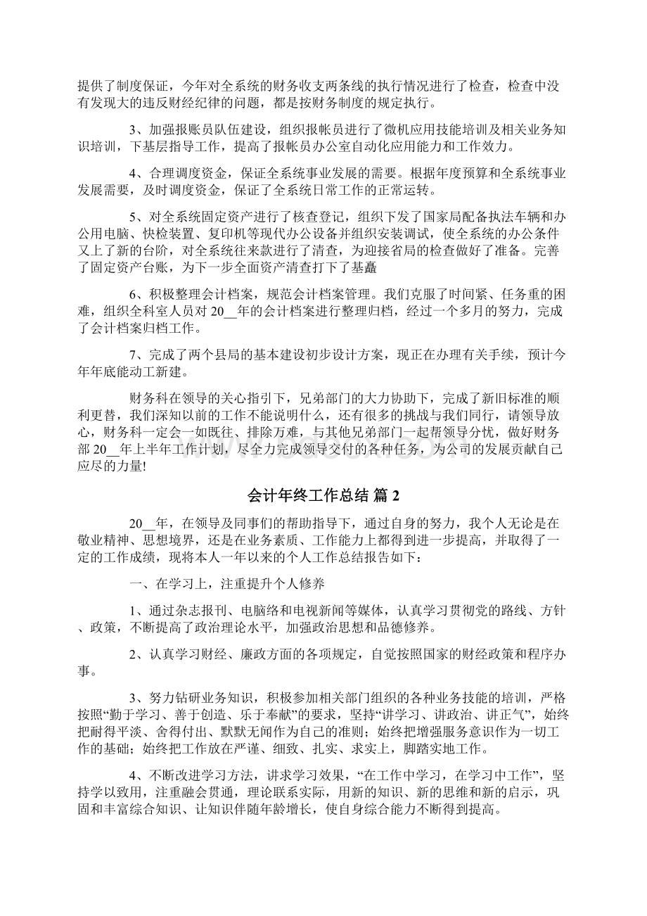 会计年终工作总结9篇.docx_第2页