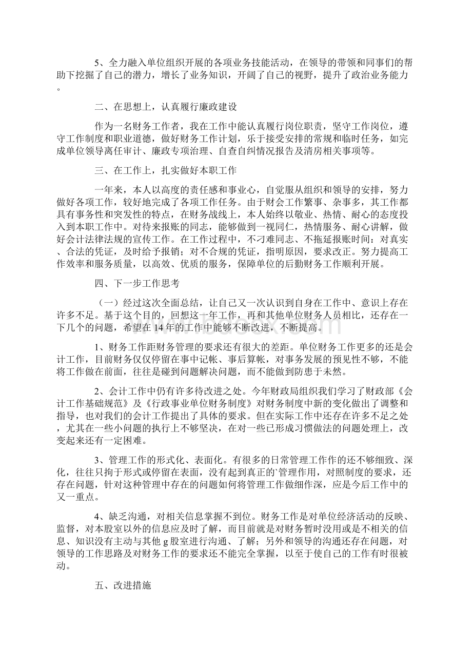 会计年终工作总结9篇.docx_第3页