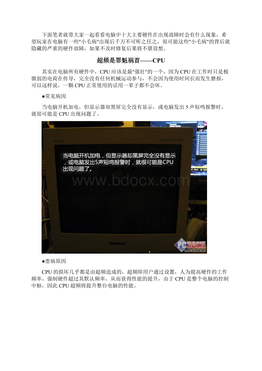 离报废不远了 细数十大硬件致命故障.docx_第2页